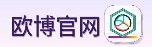 欧博官网 Logo